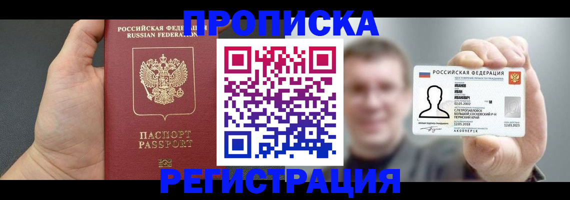 прописка гарантия в Кремёнках